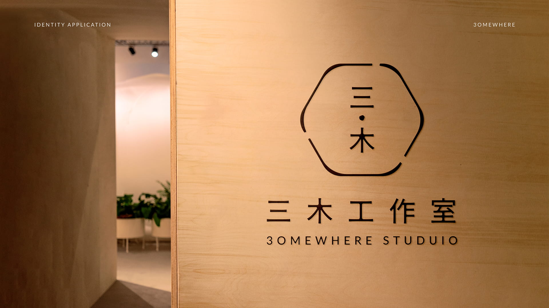 3omewhere Studio identity applied to the warm wooden entrance of the space