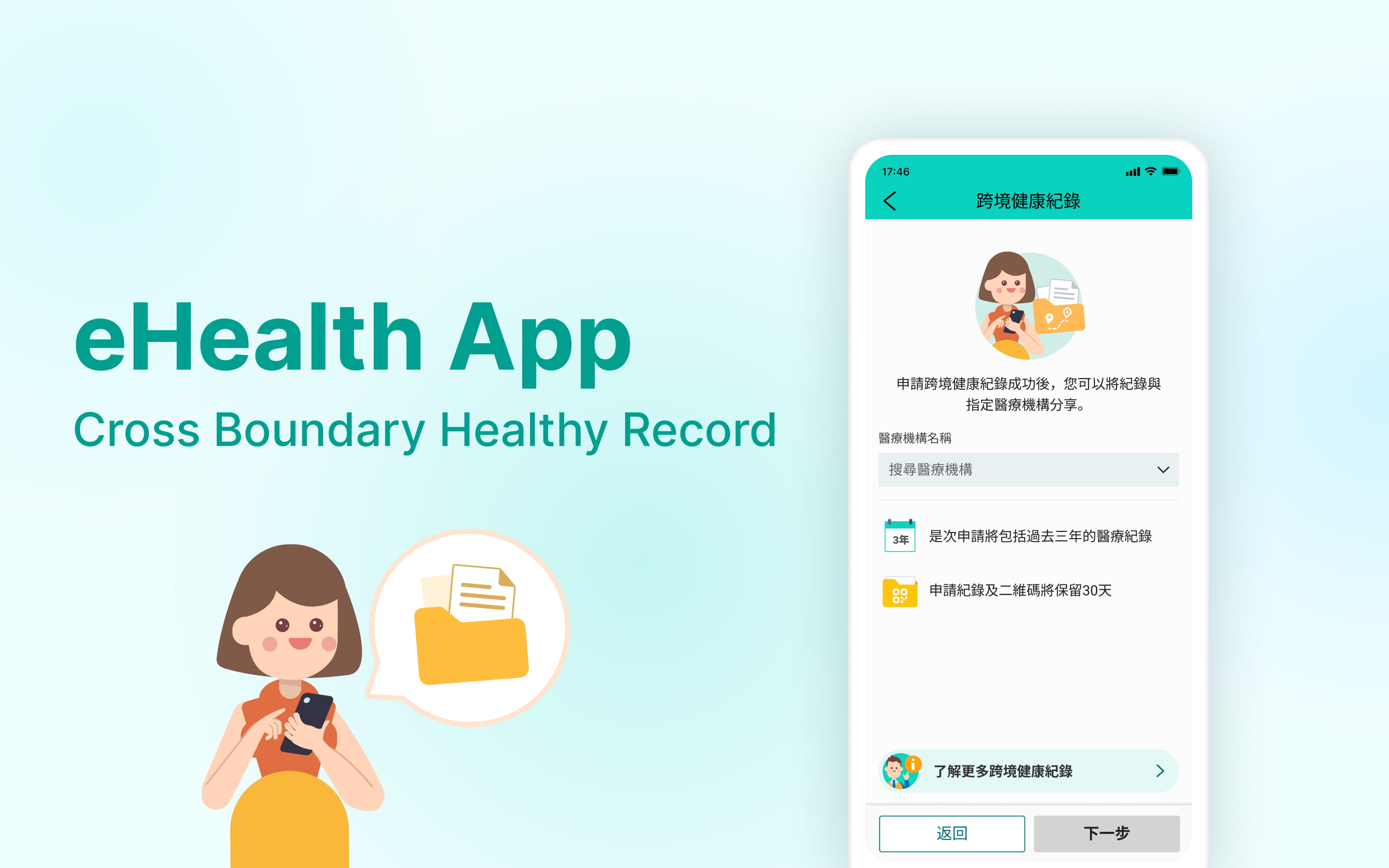 Cross Boundary Health Record experience in the eHealth App shown across mobile screens