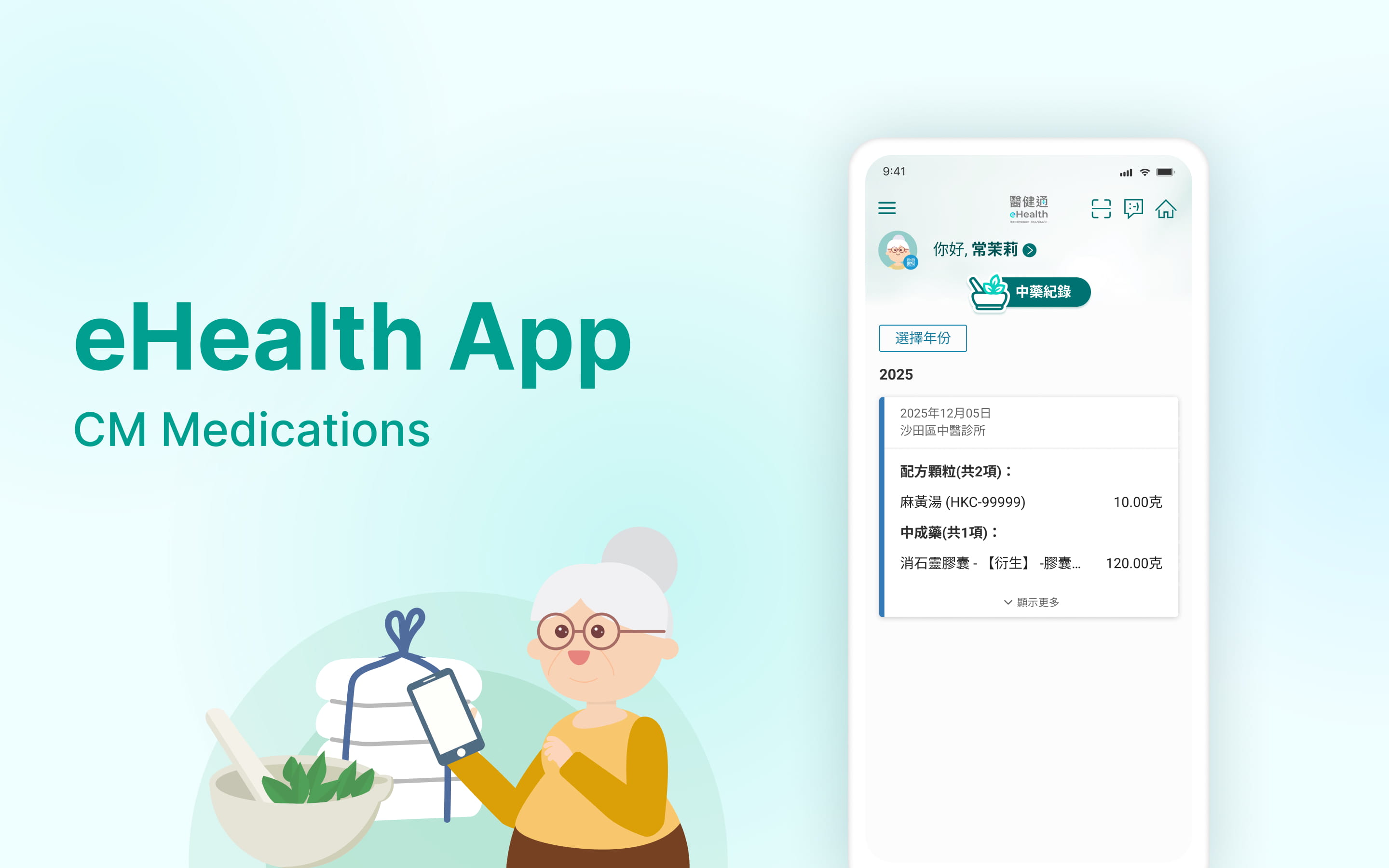 CM Medications experience in the eHealth App shown across mobile screens