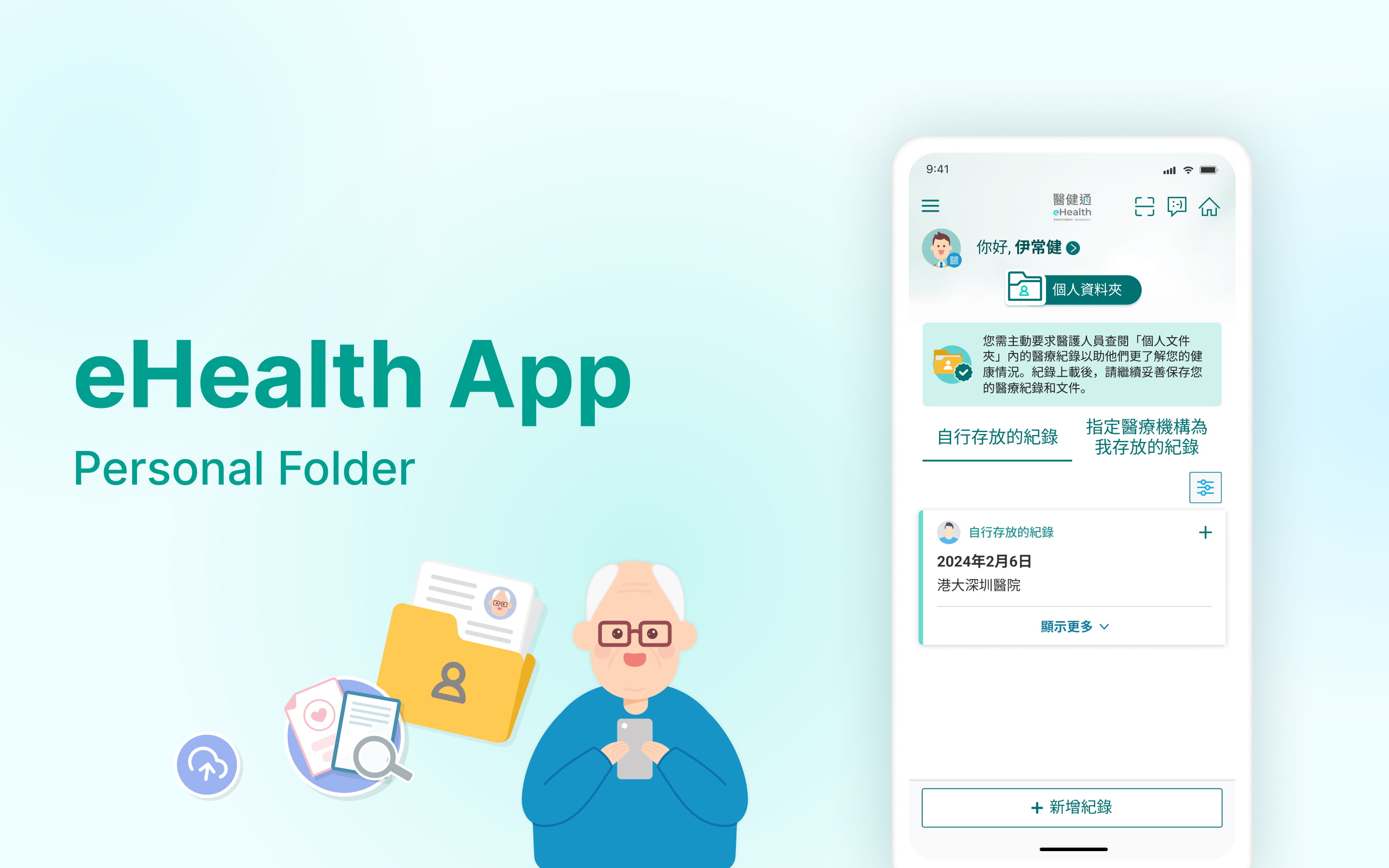 Personal Folder experience in the eHealth App shown across mobile screens