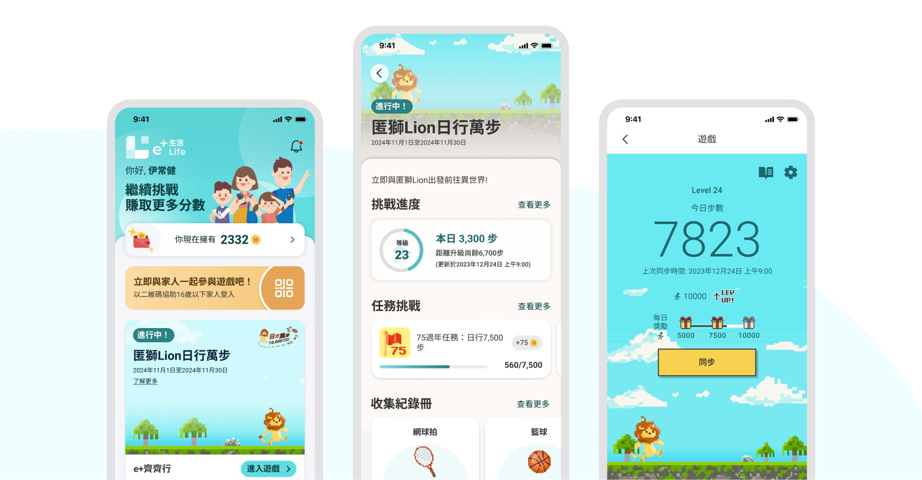 Lazy Lion's 10,000 Steps a Day and e+ Walk Together digital experience
