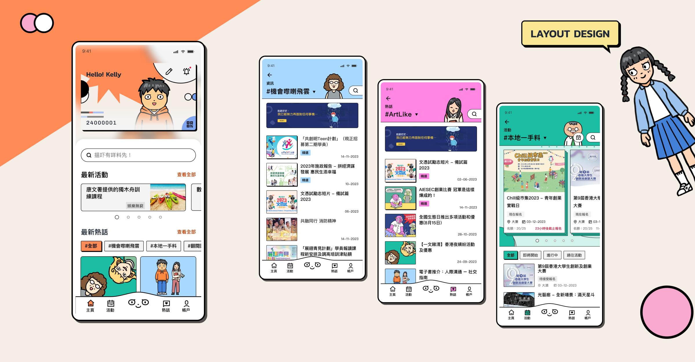 HKYouth+ home, information, trending and activities interfaces across four mobile screens